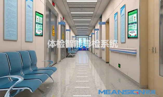體檢中心智能導檢系統(tǒng)可以解決哪些問題？