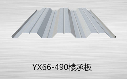 如何挑選開口閉口樓承板？